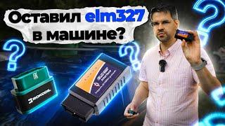 Что будет, если оставить ELM327 в машине ??