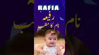 Rafia Name Meaning In Urdu | Rafia Naam Ka Matlab | #shorts #shortvideo #shortsfeed
