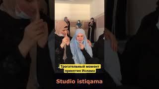 Француженка плачет после принятия Ислама!