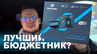 Новинка! Компактный 2К видеорегистратор c Wi-Fi за 6000! Что умеет Neoline Flash 2k?