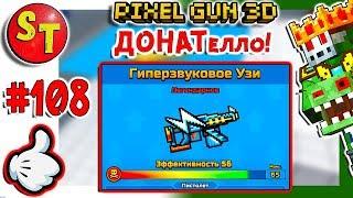 #108. ЗОМБИ НУБИК обзор на ГИПЕРЗВУКОВОЕ УЗИ = ПИКСЕЛЬ ГАН 3Д, Pixel Gun 3D