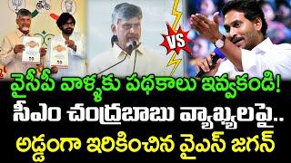 Botsa Satyanarayana Sensational Comments On CM Chandrababu Decision : PDTV News