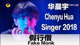 (ENG SUB) "Fake Monk" by Chenyu Hua - 华晨宇单乐器伴奏改编迷幻摇滚版《假行僧》歌手2018