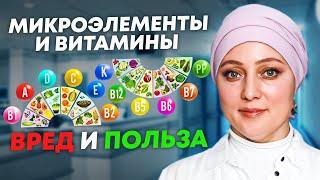 Что такое микроэлементы? Как правильно их принимать?