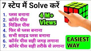 How To Solve 3×3 Puzzle Cube Hindi | How To Solve 3 by 3 Puzzle Cube | Milikstudy