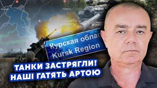 СВИТАН: Это нечто! Россиян РАЗБИЛИ под Курском. Попались в ЛОВУШКУ ФСБ. Горит КОЛОННА ТАНКОВ