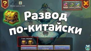 РАЗВОД ПО-КИТАЙСКИ, ОДИНОКОЕ МОРЕ И РАЗЛОМ ОТЧАЯНИЯ! БИТВА ЗАМКОВ / CASTLE CLASH