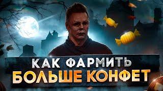 КАК ФАРМИТЬ ПО 200 КОНФЕТ ЗА РАЗ НА ГТА 5 РП. СОВЕТЫ КАК ФАРМИТЬ БОЛЬШЕ КОНФЕТ?