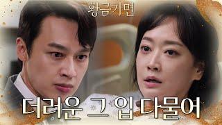 임신도 유산도 거짓말?! 결국, 연민지의 자백을 듣고만 이중문.. ‘분노’ [황금가면] | KBS 220802 방송