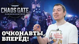 Обзор Warhammer 40,000: Chaos Gate - Daemonhunters - Опять Xcom, но очень приятный I Битый Пиксель