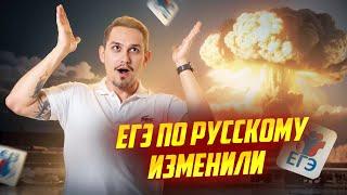 Изменения в ЕГЭ по русскому языку: как готовиться? | Умскул