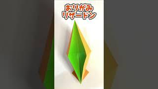 【ポケモンおりがみ】リザードンのおりかた / How to make Charizard with Origami