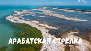 Неземная красота в Крыму! Арабатская Стрелка, Азовское море