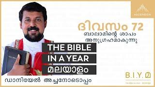 ദിവസം 72: ബാലാമിൻ്റെ  ശാപം അനുഗ്രഹമാകുന്നു - The Bible in a Year മലയാളം (Fr. Daniel Poovannathil)