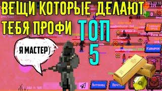 топ 5 вещей которые делают тебя профи и мастером игры zombix online прохождение и обзоры