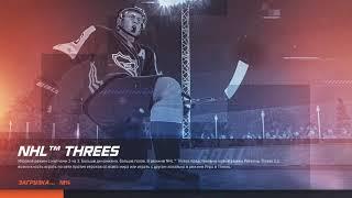 NHL 20 / 21 КАК ОБВОДИТЬ СОПЕРНИКА / УДЕРЖАНИЕ ШАЙБЫ