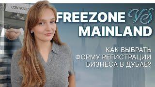 Как открыть бизнес в Дубае? Всё о формах компаний, лицензиях и стоимости