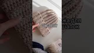 Объемная шапка крючком мастер-класс #crochet #knitting #вязание #вяжемкрючком #шапкакрючком #шапка