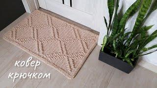 В ЛЮБОЙ ИНТЕРЬЕР! Ковёр крючком из полиэфирного шнура/Crochet rug tutorials