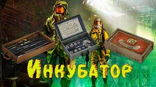  Где искать инструменты в модификации S.T.A.L.K.E.R. Инкубатор 