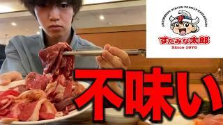 【すたみな太郎】不味いで有名な激安食べ放題店で爆食いした結果.....【飯テロ】