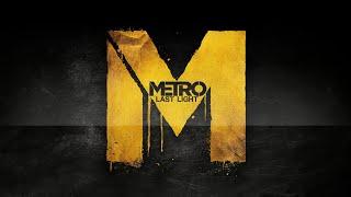 Metro Last Light - саундтрек из титров [ Хорошая концовка ] 1 час