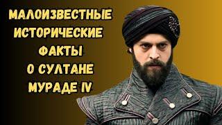 Неудержимый завоеватель и жёсткий правитель: история жизни и достижений султана Мурада IV