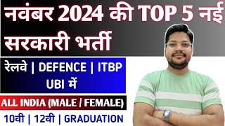 Top 5 Vacancy In November 2024 | Sarkari Government Job In November 2024