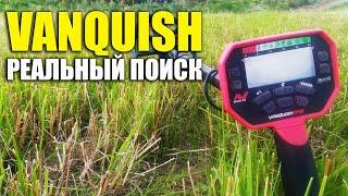 Реальный поиск с металлоискателем Minelab Vanquish Новая прошивка 1.6.1