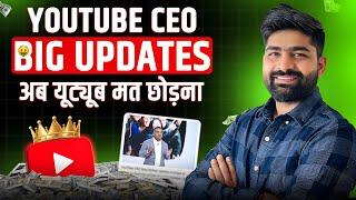 अब YouTube छोड़ा तो पछताओगे  | 4 YouTube New Updates by YouTube's CEO!