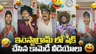 Trending comedy videos | Suresh guru funny videos | suresh guru reels | telugu comedy