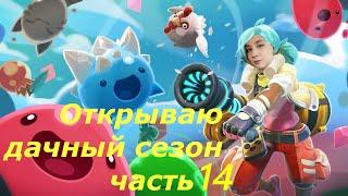 Slime Rancher - часть 14