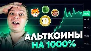 ЭТИ МОНЕТЫ ДАДУТ 1000% СОВСЕМ СКОРО! НЕ УПУСТИ ВОЗМОЖНОСТЬ! DOT, SOL, TON, XRP, DYDX, SUI | ТЕНЕВИК