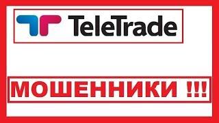 ТелеТрейд - анализ отзывов о форекс кухнях TeleTrade