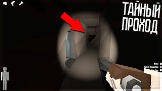 ТАЙНЫЙ ПРОХОД В ОБНОВЕ! ЭТО РЕАЛЬНО СТРАШНО! GOREBOX 15.0