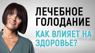 Как лечебное голодание влияет на здоровье, вес и сон? Лечебное голодание, кому стоит начать голодать