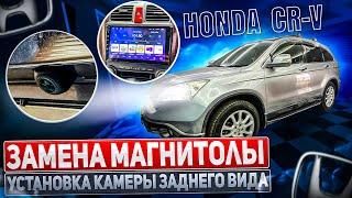 HONDA CR-V правый руль . Нюансы установки Teyes CC3 .  Камеры переднего и заднего вида .