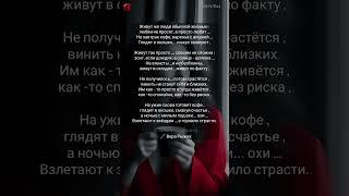 жми"Живут же люди обычной жизнью" #поэзия #ahdreykaa #любовь #жизнь #счастье #рек