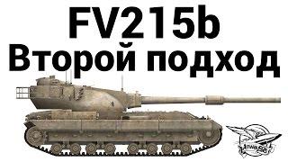 FV215b - Второй подход