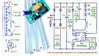 Как устроена и работает простая схема светодиодного светильника (230V, 27W) с драйвером на дросселе