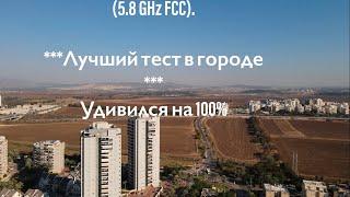 ПРАВИЛЬНЫЙ ТЕСТ ДАЛЬНОСТИ НА ЧАСТОТЕ (5.8 ггц fcc)(DJI MAVIC AIR 2)