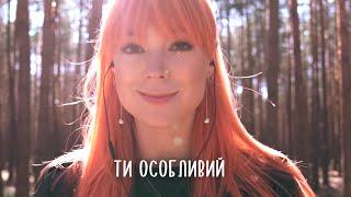 TARABAROVA - Ти особливий [Official Lyric Video | Альбом 23:25]