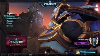 Paladins#2 обновление новый персонаж Ягорат ия купил Тайлу *со скином*