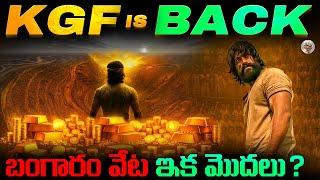 KGFలో Gold Hunt మళ్ళి మొదలుకాబోతుందా ? || KGF is Reopening..? || Kolar Gold Fields Real Story Telugu