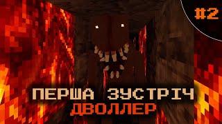 Minecraft Виживальний Сезон | ПЕРШИЙ СПУСК У ПЕЩЕРИ #2