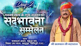 Live | Sadbhavana Sammelan | PP Shri Satpal Ji Maharaj | Siliguri, West Bengal | Day-2 | Sadhna TV