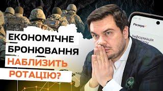 Як може працювати економічне бронювання і що воно змінить? | Пояснює нардеп