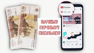 ТАК ЛИ НУЖЕН YOUTUBE PREMIUM