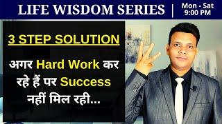 Are You Working Hard But Not Getting Success? Life Wisdom Series | VED [in Hindi]