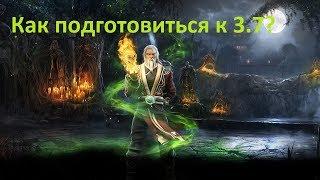 ArcheAge: Как подготовиться к 3.7?!